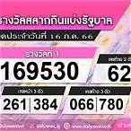 ตรวจลอตเตอรี่16กรกฎาคม2563